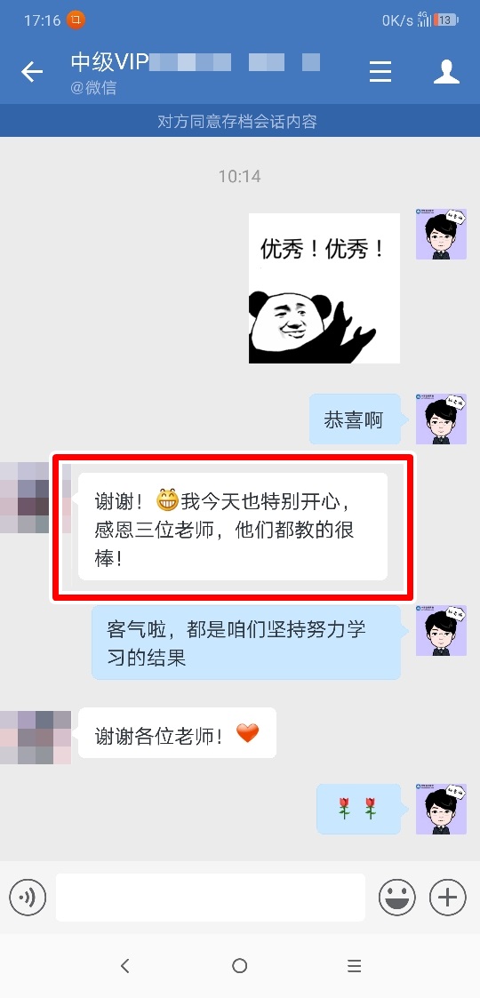 過了！中級VIP班學員：感謝各位老師！VIP班真的很優(yōu)秀！