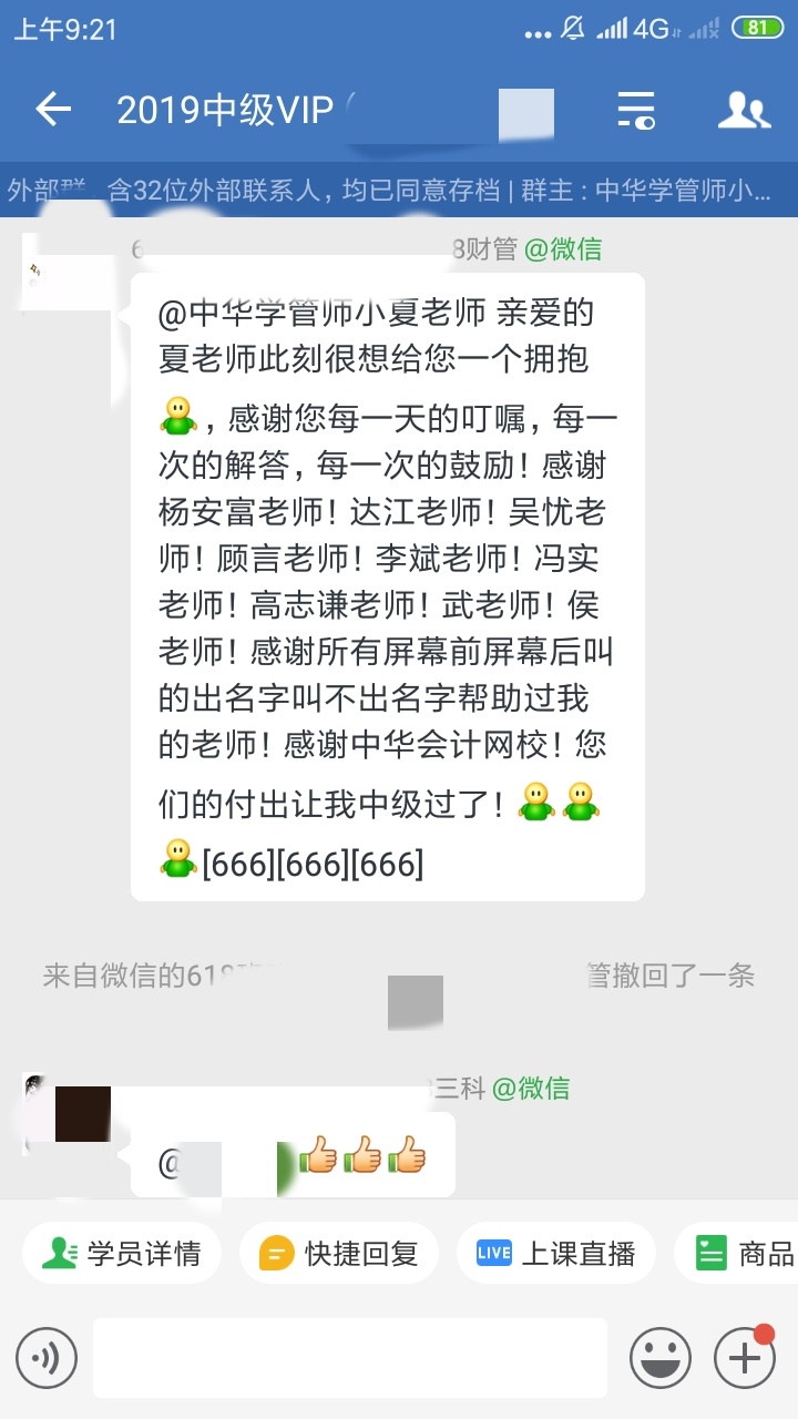 過了！中級VIP班學員：感謝各位老師！VIP班真的很優(yōu)秀！