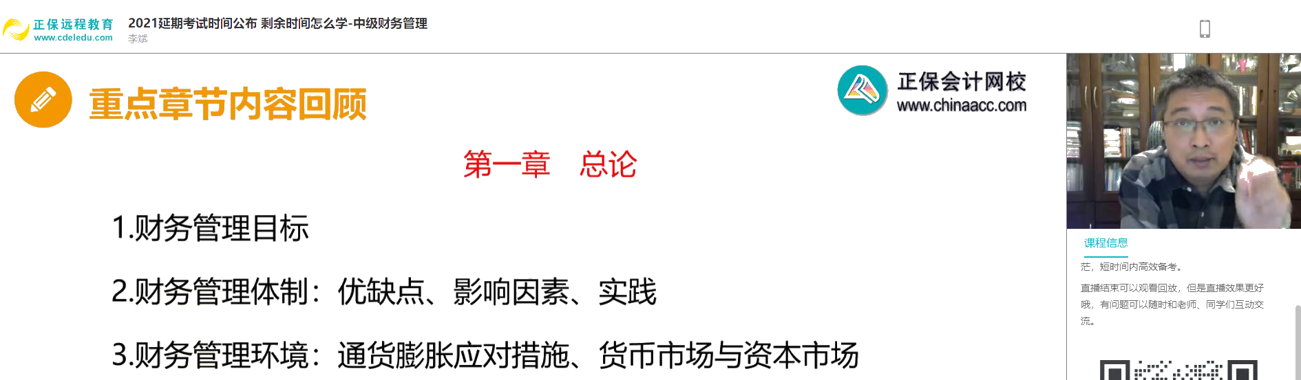 2021中級(jí)會(huì)計(jì)延考時(shí)間確定 財(cái)務(wù)管理哪些考點(diǎn)需要把握？