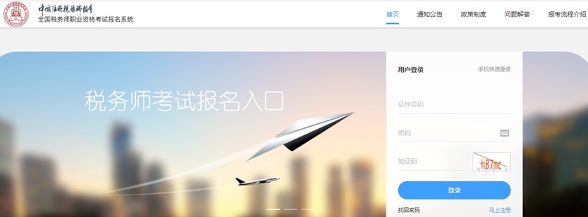 稅務(wù)師準考證打印入口