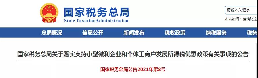 個(gè)體戶個(gè)人所得稅減半征收！個(gè)獨(dú)和合伙企業(yè)享受個(gè)稅減半政策嗎？