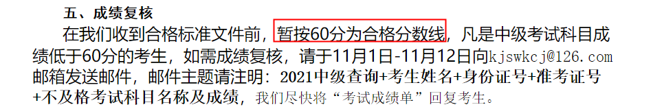 中級會計考60分能領(lǐng)到證書嗎？59分還有救嗎？