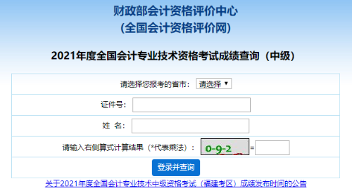 中級會計職稱查分入口開通 查分步驟及問題解答！