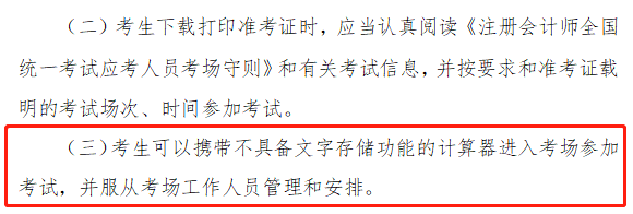 注會計算量好大 考試能帶多功能計算器嗎？