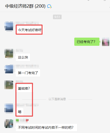 中級經濟師經濟基礎知識難度反饋