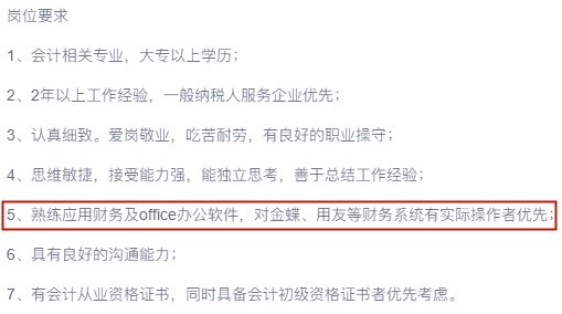 為什么會計招聘要求總有辦公軟件技能？