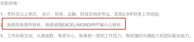 為什么會計招聘要求總有辦公軟件技能？