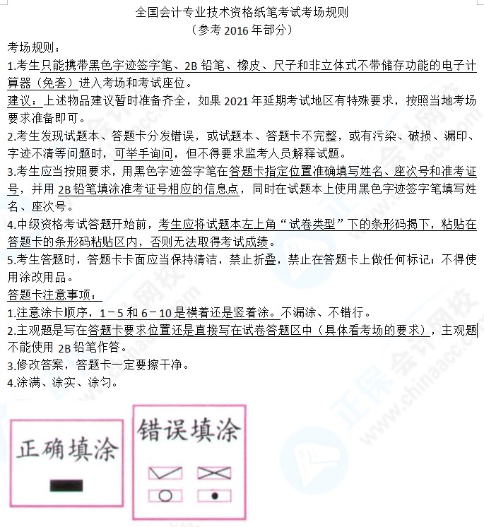 注意！湖北 江蘇等中級會計延期地區(qū)將于3日開始打印