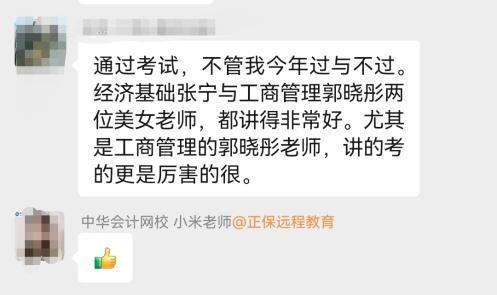 中級經濟師跟著張寧老師學就對了！