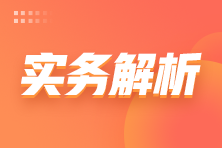 制造業(yè)中小微企業(yè)緩繳2021年第四季度稅費(fèi)政策中銷售額如何理解？