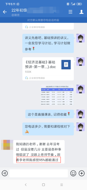 初級C位奪魁班學(xué)員：老師講得好 班主任隨呼隨到 給力！