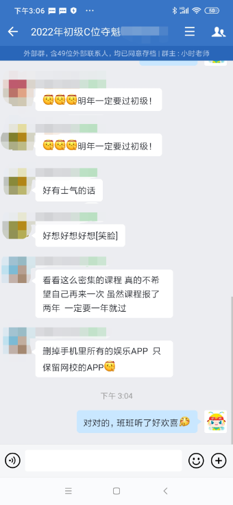 初級C位奪魁班學(xué)員：老師講得好 班主任隨呼隨到 給力！