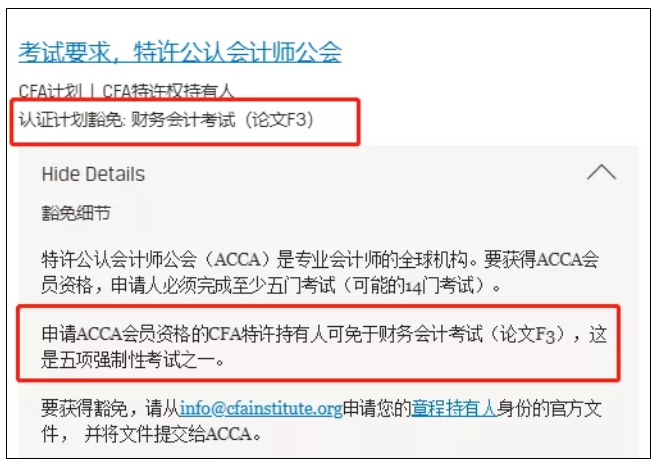 拿下CFA 這些證書考試可免考！