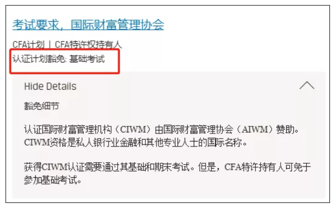 太好了！具備CFA資格竟然可以免考這些證書！