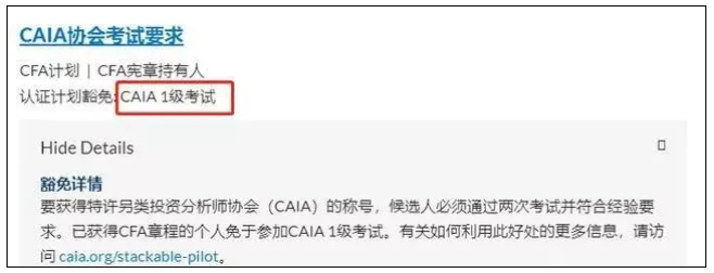太好了！具備CFA資格竟然可以免考這些證書！