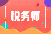 稅務(wù)師“考試5年內(nèi)通過(guò)”是什么意思？5年內(nèi)未通過(guò)成績(jī)會(huì)作廢嗎？