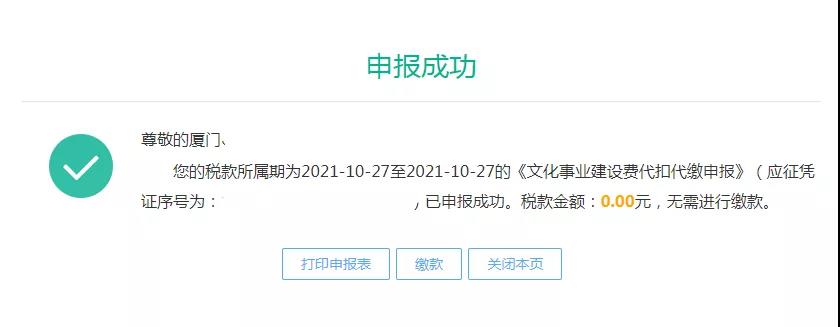 文化事業(yè)建設(shè)費(fèi)代扣代繳可以在網(wǎng)上申報啦！