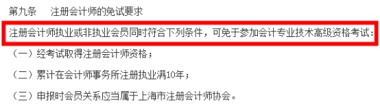 這些地區(qū)考完CPA可以免考高會考試直接申報評審！