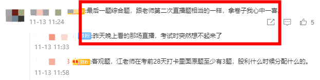 心中一喜？看到達江老師直播的同學 你的財務管理綜合題做得咋樣？