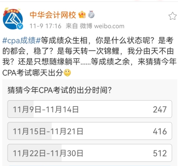 2021年注會成績什么時候出？這3個猜測你猜哪一個？