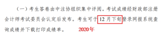 2021年注會成績什么時候出？這3個猜測你猜哪一個？