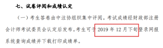 2021年注會成績什么時候出？這3個猜測你猜哪一個？