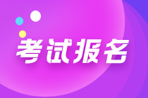 中級管理會計師每年報名時間什么時候？