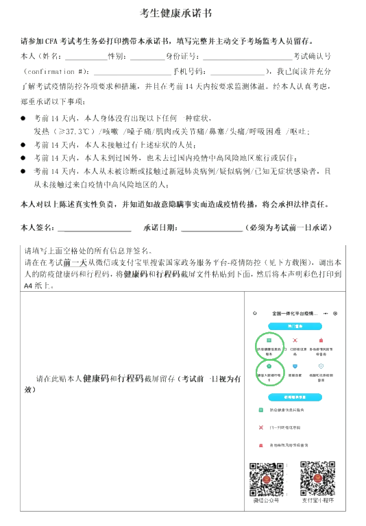 緊急！這些事不做將無(wú)法參加11月CFA考試！