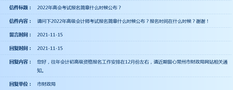 2022年高級會計師考試什么時候開始報名？