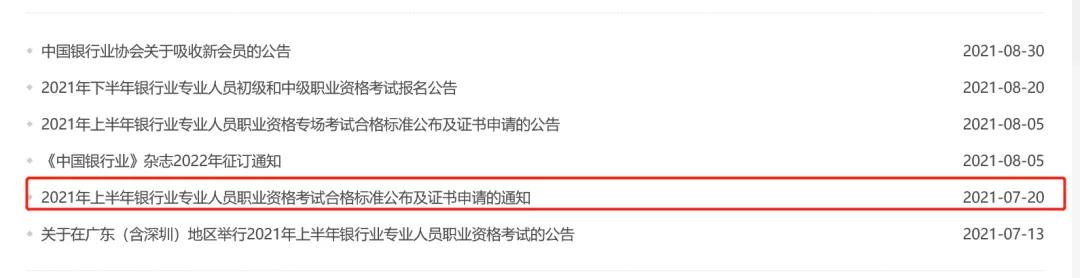 下半年銀行考試合格證什么時(shí)候打??？