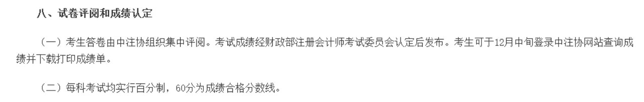 2021年注會成績本周公布？其實更可能是這一天