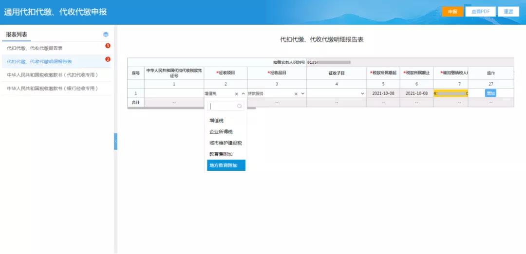 通知：通用代扣代繳代收代繳可以在電子稅務(wù)局便捷辦理啦！