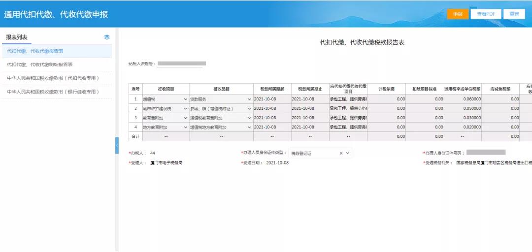 通知：通用代扣代繳代收代繳可以在電子稅務(wù)局便捷辦理啦！