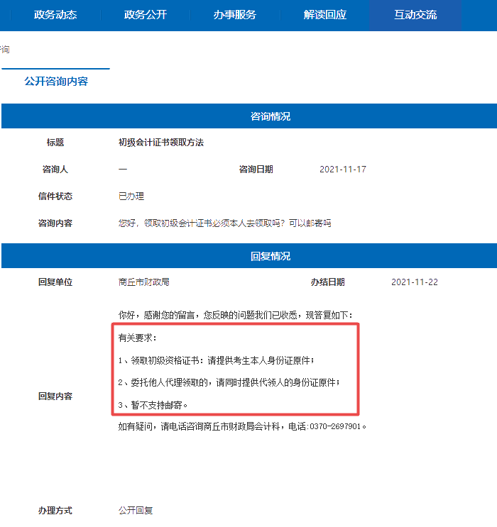 河南商丘2021年初級會計證書必須本人去領(lǐng)取嗎？可以郵寄嗎？