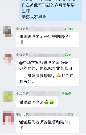 中級會(huì)計(jì)尊享無憂班同學(xué)反饋 滿屏：謝謝老師 還有“小作文”感謝？前排圍觀>