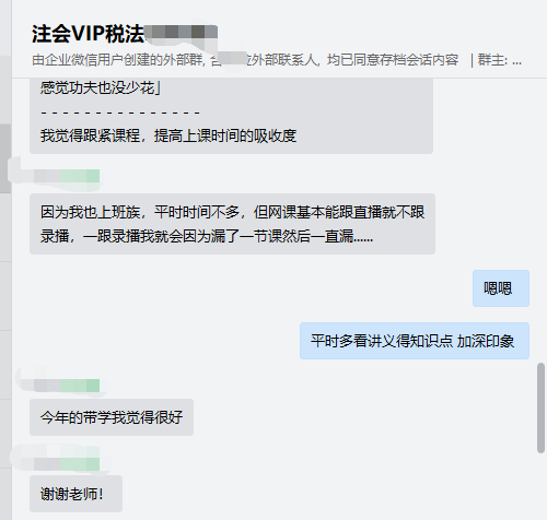 通過注會考試的學員說：“全靠注會VIP班帶學老師！”