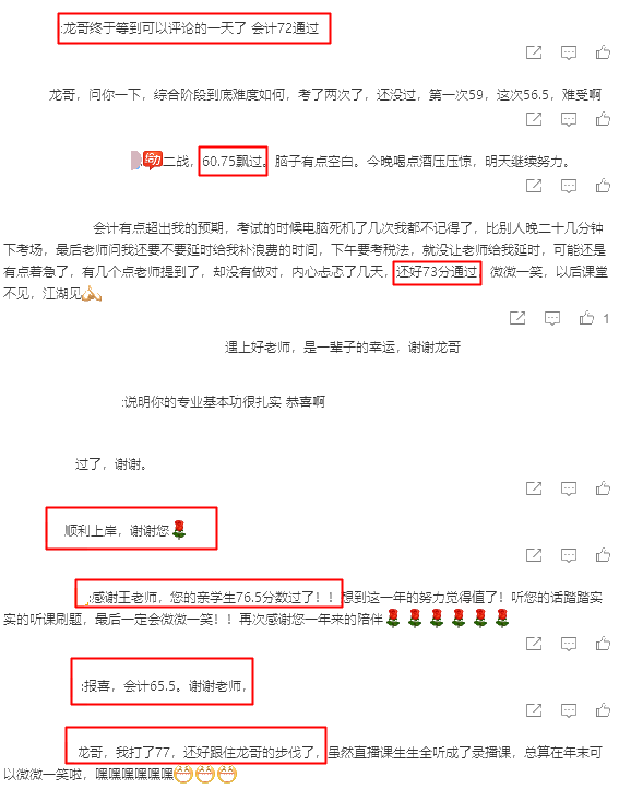 注會成績已公布！快來跟龍哥一起“微微一笑”！