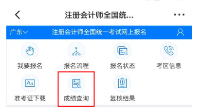 千盼萬盼終于來了！2021注會考試成績查詢?nèi)肟陂_通了！快來查分！