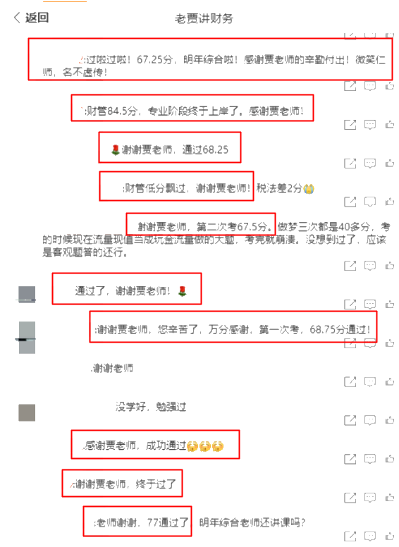 注會查分后學(xué)員直呼：微笑仁師賈國軍 名不虛傳！