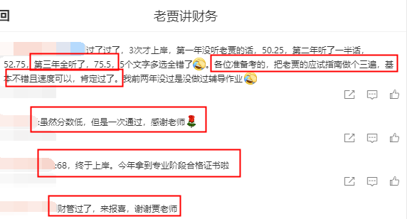 注會查分后學(xué)員直呼：微笑仁師賈國軍 名不虛傳！