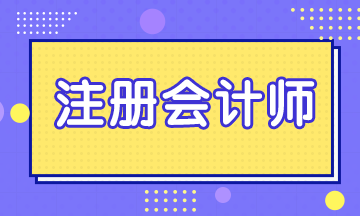 考CPA有用嗎？CPA證書的意義到底在于哪里？