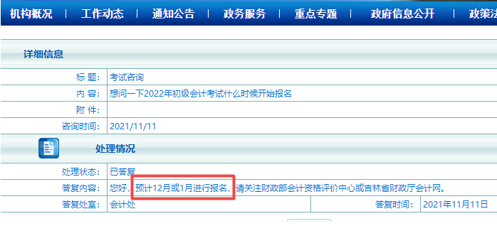 熱議：2022初級會計考試報名時間將在12月中旬公布？