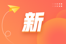 明年起，破產(chǎn)重整企業(yè)納稅信用修復這樣做