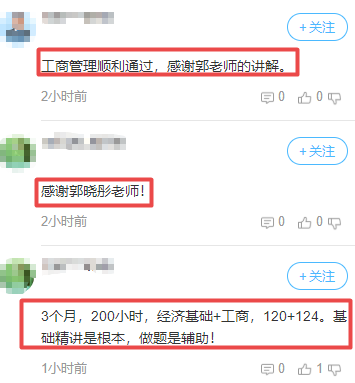 中級經濟師查分后反饋8