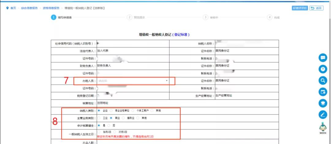 增值稅一般納稅人登記攻略請查收！