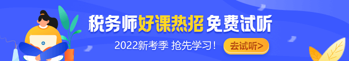 稅務師新課免費試聽17