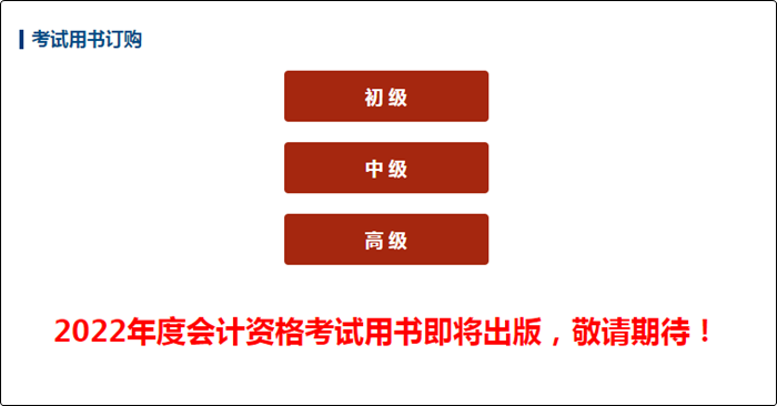 2022年中級會計職稱教材什么時候發(fā)布？如何高效利用教材？