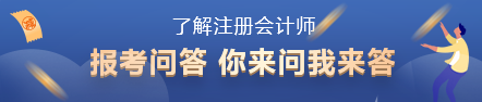 2022年注會報名時間已出！你了解注冊會計師考試嗎？