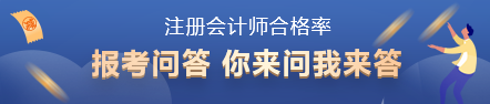 注會歷年合格率大曝光！哪一科最難 合格率是多少？