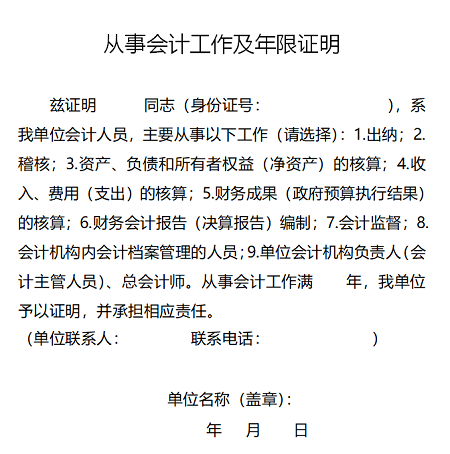 中級會計職稱會計工作年限是怎么要求的？如何證明？